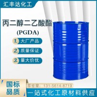 丙二醇二醋酸酯 国标丙二醇二乙酸酯(PGDA)厂家直供