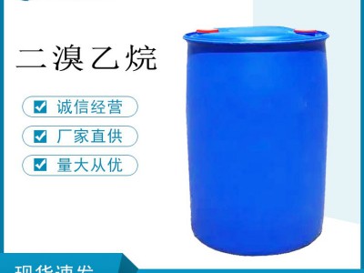 1，2-二溴乙烷 （乙撑二溴） 250kg/桶 可作杀虫剂