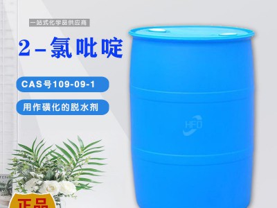 2-氯吡啶用在有机合成