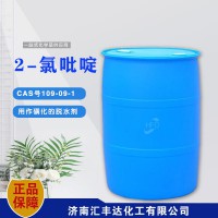 2-氯吡啶用在有机合成