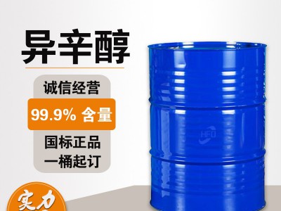异辛醇 工业级6-甲基庚醇 齐鲁石化 99.5% 桶装现货