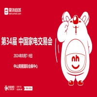 广东中山家电展|2024第34届中国（中山）家电交易会