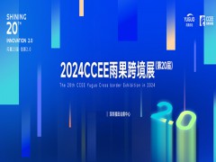 深圳跨境电商展|2024年中国（深圳）雨果跨境全球电商展览会