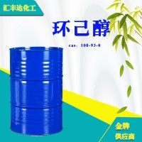 环己醇 六氢苯酚CAS:108-93-0