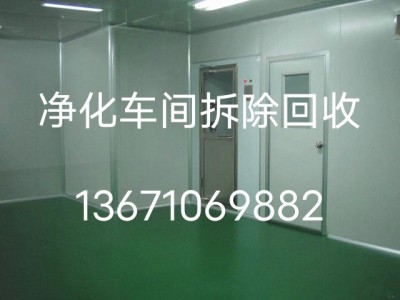 北京回收净化板/北京回收废旧净化板/北京拆除回收净化板图1