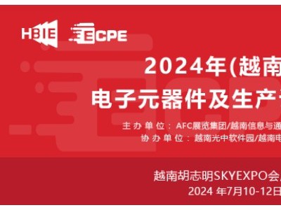 2024年7月越南国际电子元器件及生产设备展