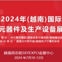 2024年7月越南国际电子元器件及生产设备展