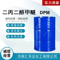 二丙二醇甲醚 DPM 高沸点有机溶剂 