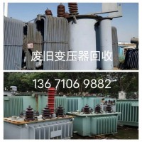 北京回收变压器回收箱变回收干变回收油变回收临变回收旧变压器