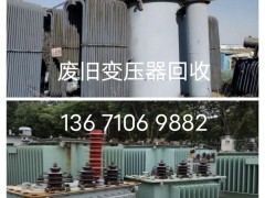 北京回收箱式变压器 北京市箱式变电站回收 北京回收箱式临
