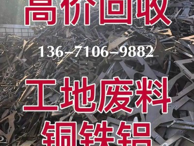 北京废铁回收公司-废铁上门回收-废铁专业高价回收