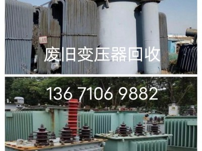 常年北京回收变压器-二手变压器回收价格一步到位
