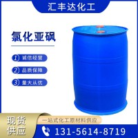 氯化亚砜 7719-09-7 农药医药染料中间体