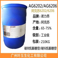 阿克苏AG6202 诺力昂AG6206 温和低泡助洗增溶剂