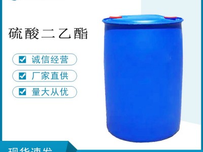 硫酸二乙酯 250kg/桶 可做挥发油抽提剂