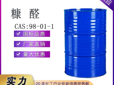 糠醛（α-呋喃甲醛、呋喃甲醛） CAS:98-01-1