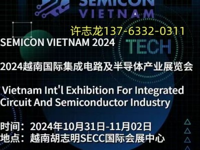 2024年越南国际半导体材料及集成电路展