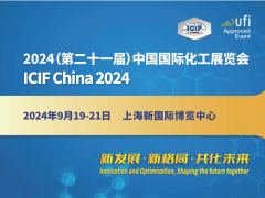 2024第二十一届中国国际化工展览会（官方推荐）