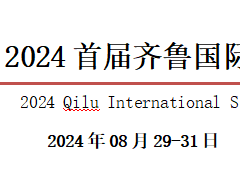 2024全国银发经济康养产业（济南）创新大会