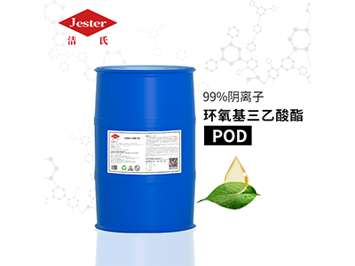环氧基三乙酸酯POD图1