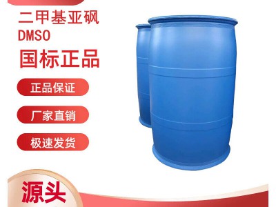 二甲基亚砜 DMSO 高含量工业级合成稳定溶剂