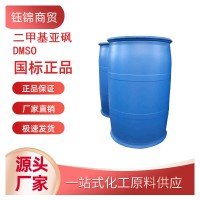 二甲基亚砜 DMSO 高含量工业级合成稳定溶剂