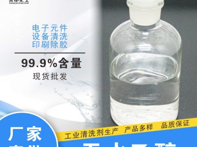 无水乙醇 工业级有机溶剂 清洗剂 荣申化工生产销售 品质稳定