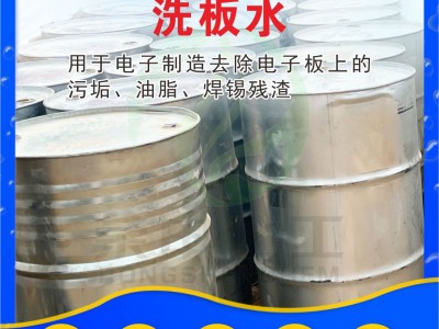 武汉洗板水批发 国标品质 现货直供荣申化工生产