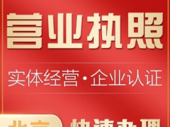 重庆办理营业执照需准备的材料