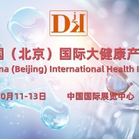 2024北京健博会·中国国际大健康产业博览会10月举办