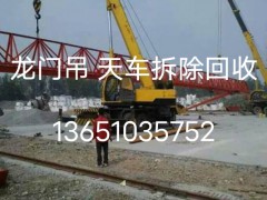 北京回收龙门吊/二手龙门吊回收厂家/旧龙门吊回收价格