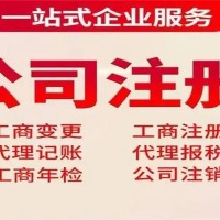 重庆电商公司注册流程