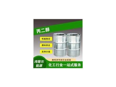 丙二醇，混合丙二醇，各地工厂厂家一手货源图2