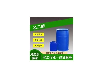 乙二醇，复合碳源，各地工厂厂家一手货源