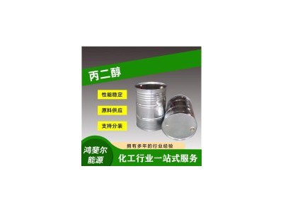 丙二醇，混合丙二醇，各地工厂厂家一手货源图4