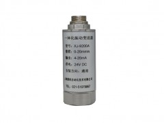 长期销售一体化鼓风机振动变送器HZD-B-5T