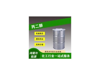 乙二醇，复合碳源，丙二醇，碳酸二甲酯各地工厂厂家一手货源