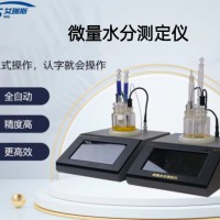 卡尔费休库伦法微量水分测定仪