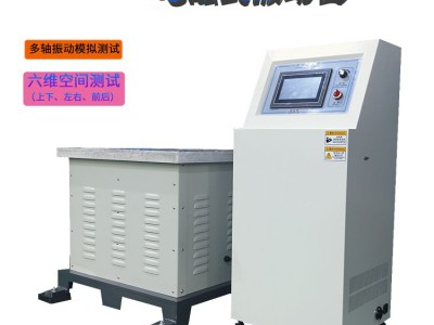 电脑控制系统电器芯片电磁式振动台检测