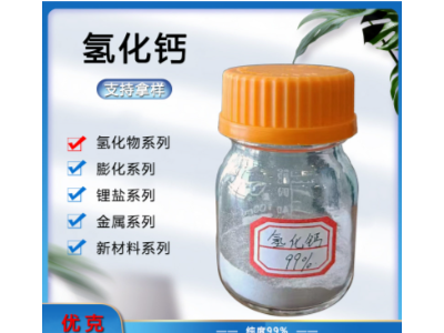 氢化钙价格,支持拿样,自有生产,纯度高