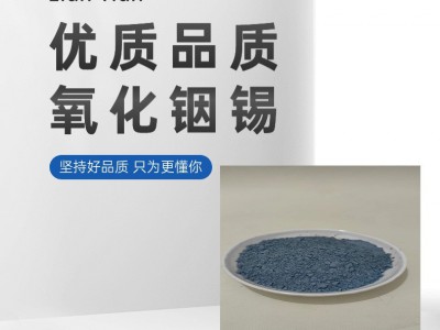 氧化铟掺氧化锡靶材 (ITO) ITO靶材