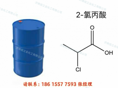 供应2-氯丙酸 98.5% 250 kg/桶