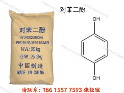 对苯二酚99.5%照相级对苯二酚;对苯二酚行情;对苯二酚厂家