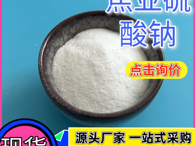 厂家直供食品级焦亚硫酸钠 96.5含量漂白水果