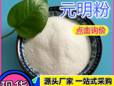 工业级无水硫酸钠 99含量国标元明粉 工业用烘干元明粉
