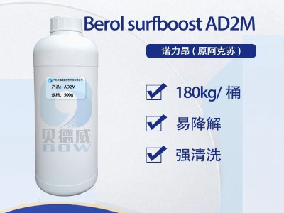 诺力昂 Berol surfboost AD2M 沥青清洗剂图2