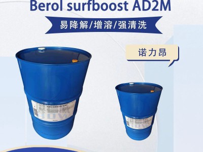 诺力昂 Berol surfboost AD2M 沥青清洗剂图1