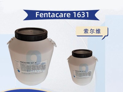 索尔维1631 洁厕灵增稠剂 织物柔顺剂图2