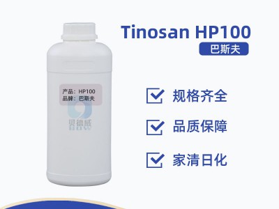 巴斯夫HP100 二氯生杀菌剂 天来新 除味抑菌洗衣液原料图1
