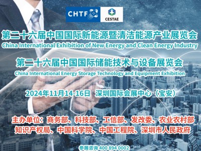 2024清洁能源展，2024深圳新能源产业展览会，光储充展图1